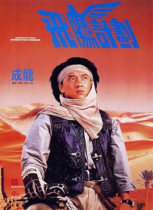 Armour of God 2: Operation Condor (1997) – Watch Online &amp; Download | Full movie