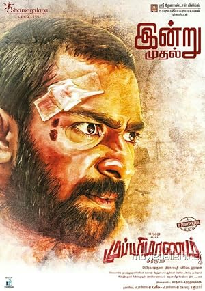 Mupparimanam (2017) – Watch Online &amp; Download | Full movie