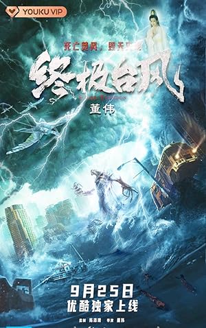 Zhongjí taifeng (2020) – Watch Online &amp; Download | Full movie