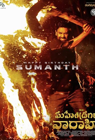Mahendragiri Varahi (2026) – Watch Online &amp; Download | Full movie